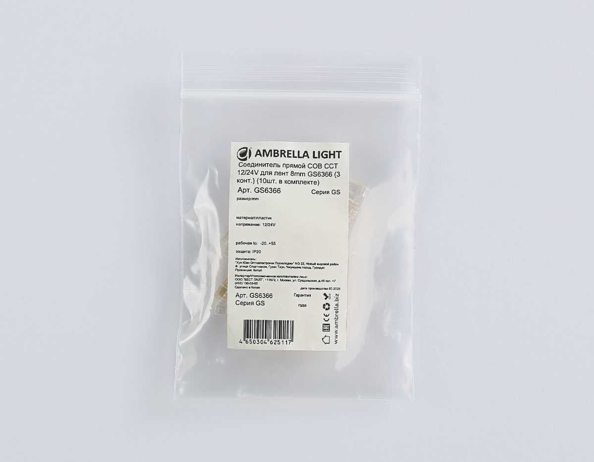 Соединитель прямой AMBRELLA LIGHT ILLUMINATION COB CCT 12/24V для лент 8mm (3 конт.) (10шт. в комплекте) GS6366