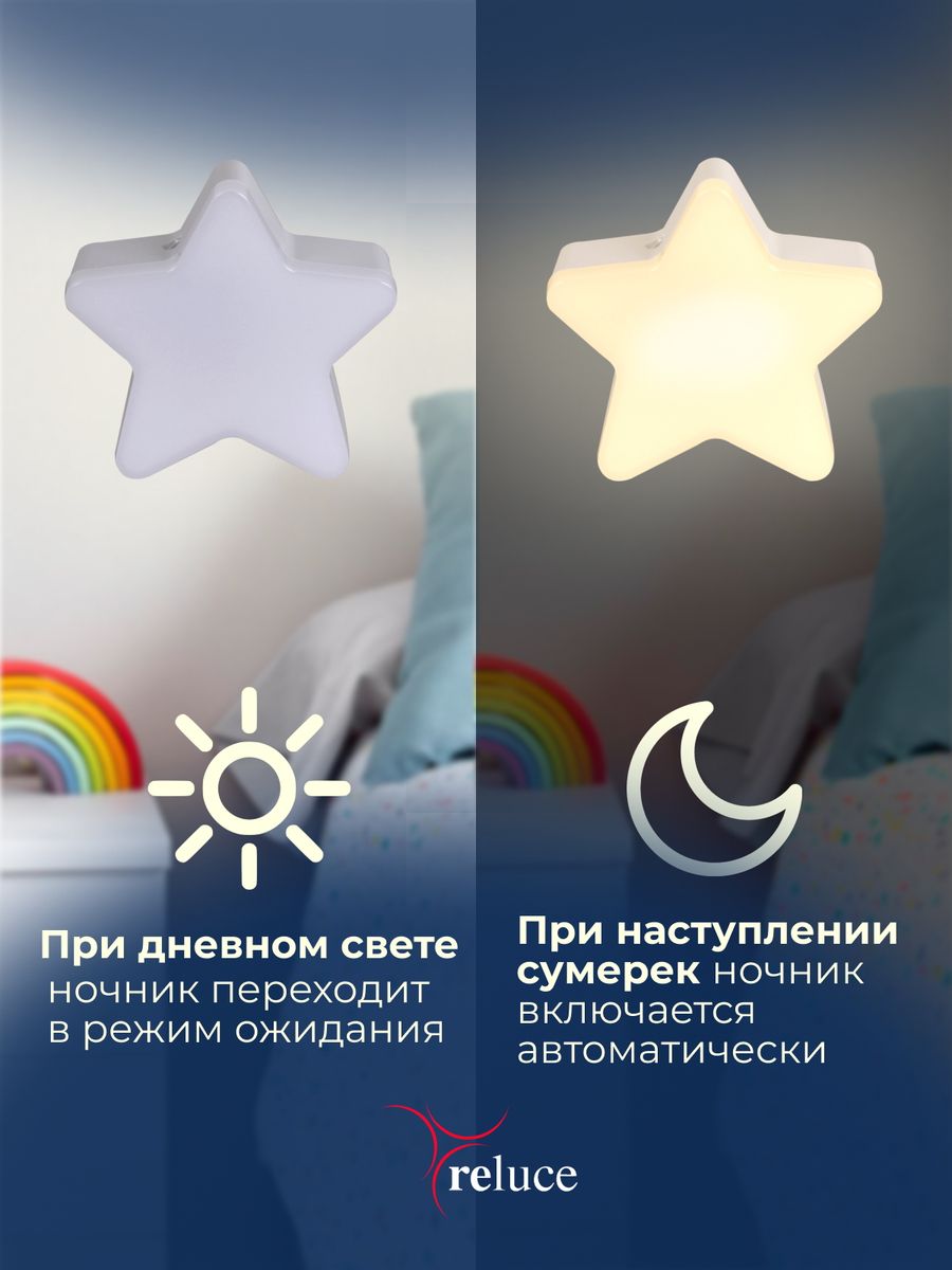 Ночник Reluce (2 шт) 02413-0.2-01