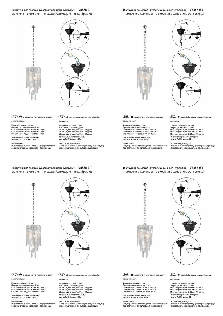 Подвесная люстра Vitaluce V5885-9/7