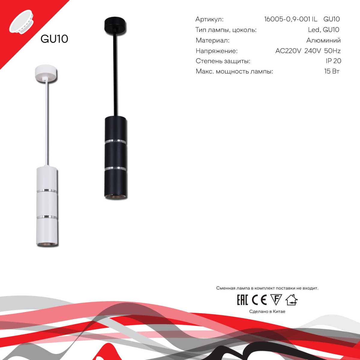 Подвесной светильник Reluce Technical 16005-0.9-001IL GU10 BK