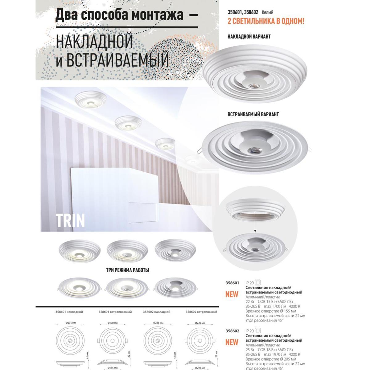 Потолочный светодиодный светильник Novotech Over Trin 358602