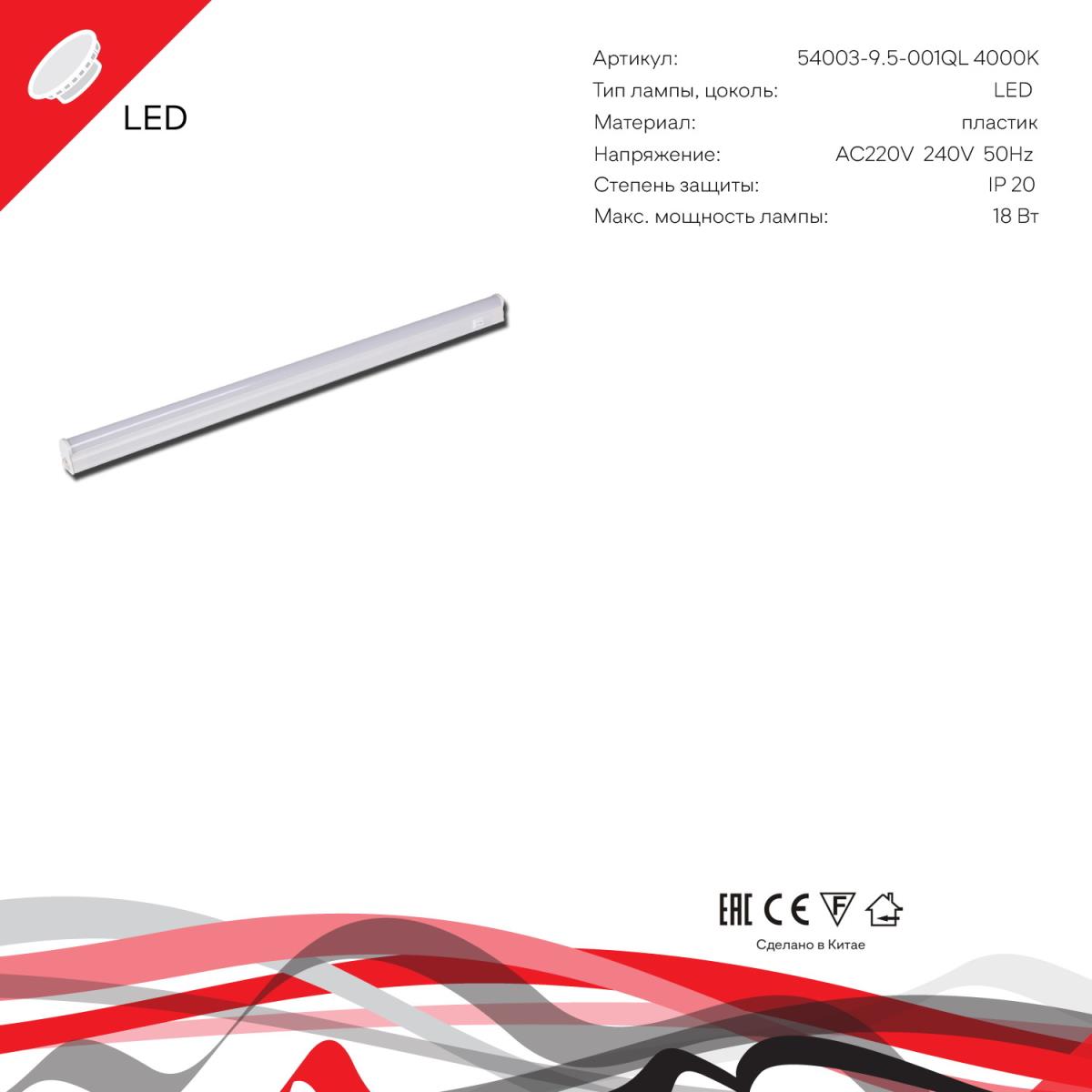 Подвесной светильник Reluce 54003-9.5-001QL 4000K LED18W WT