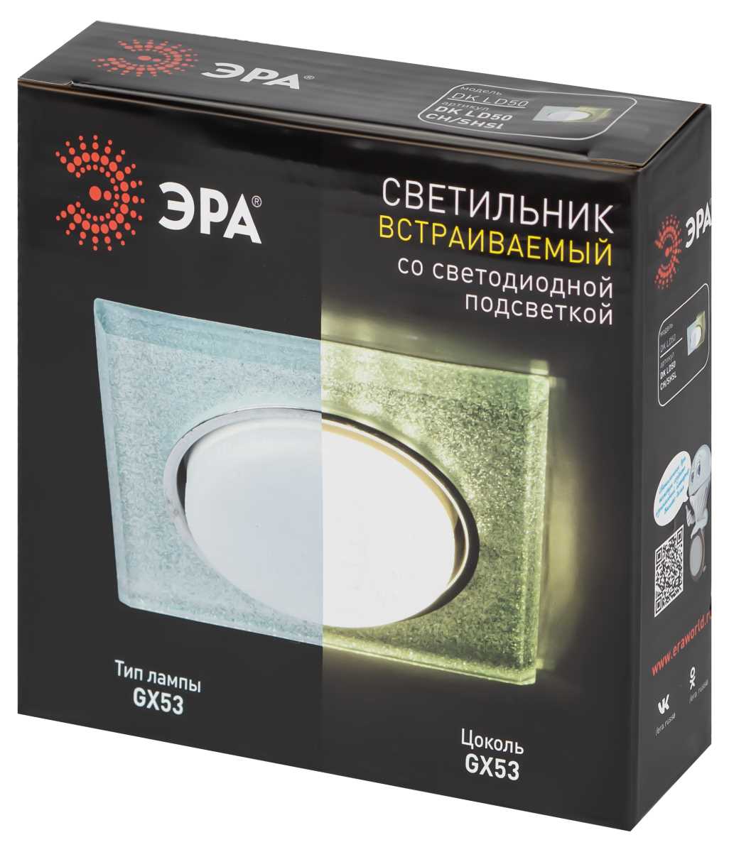 Светильник встраиваемый cо светодиодной подсветкой ЭРА DK LD50 CH/SHSL под лампу GX53 хром/серебро Б0057471