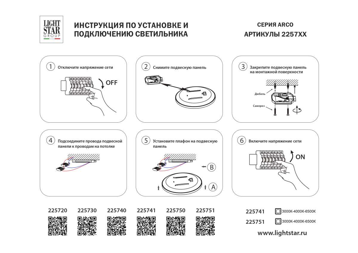 Светильник светодиодный настенно-потолочный Arco Eco Lightstar 225720