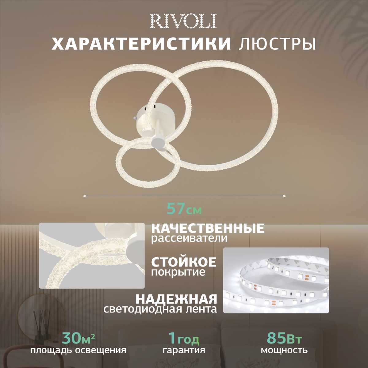 Потолочная светодиодная люстра Rivoli Immakoleta 6175-703 Б0068343