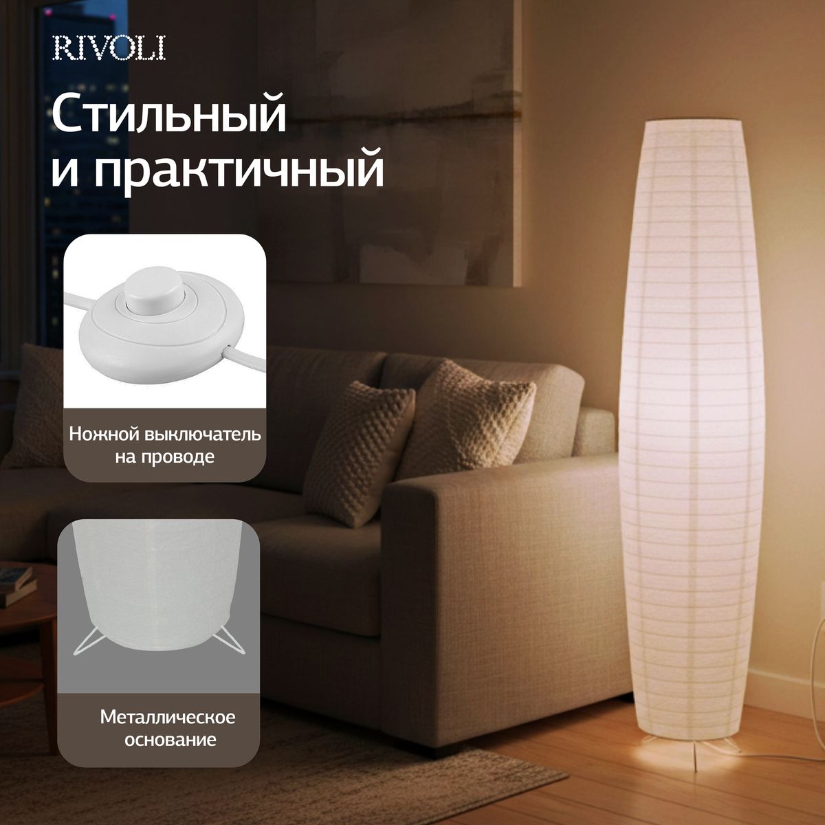 Торшер Rivoli Andreea 7094-602 Б0071555